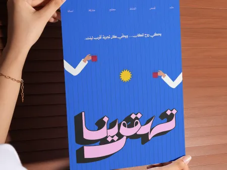 تهقوينا