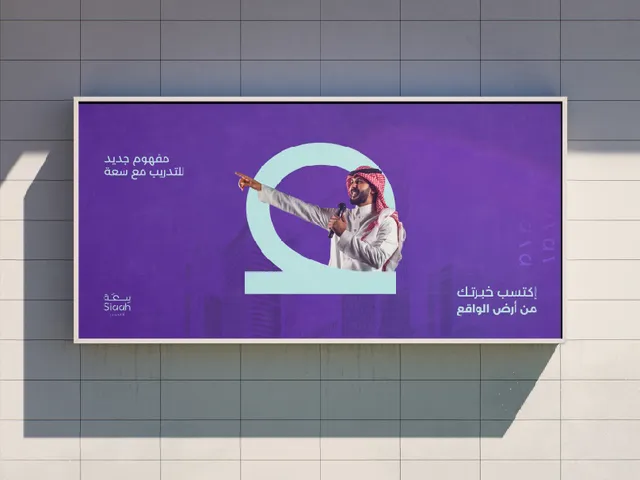 سعة