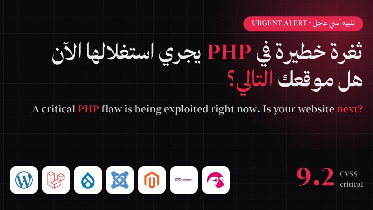 ثغرة PHP2Shell: هل موقعك على وردبريس أو لارفل معرّض للخطر؟ ماذا تفعل الآن