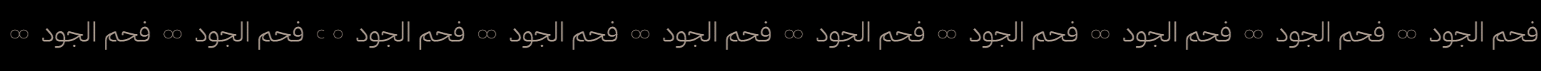 Al-Jood-Coal