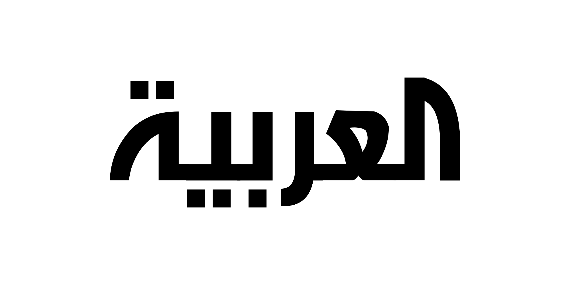 العربية