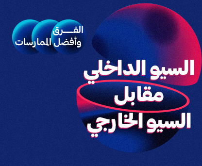 سيو داخلي